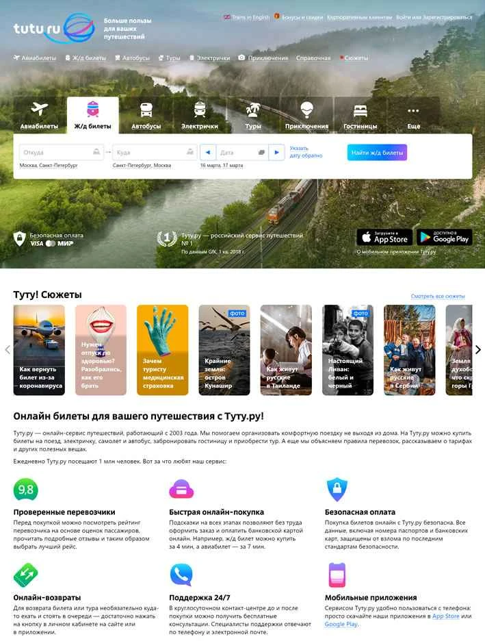 Tutu.ru は、飛行機、電車、バスのチケットを購入できるロシアのウェブサイトです。