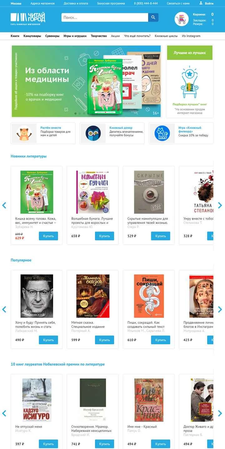 ロシア最大のオンライン書店: Читай-город