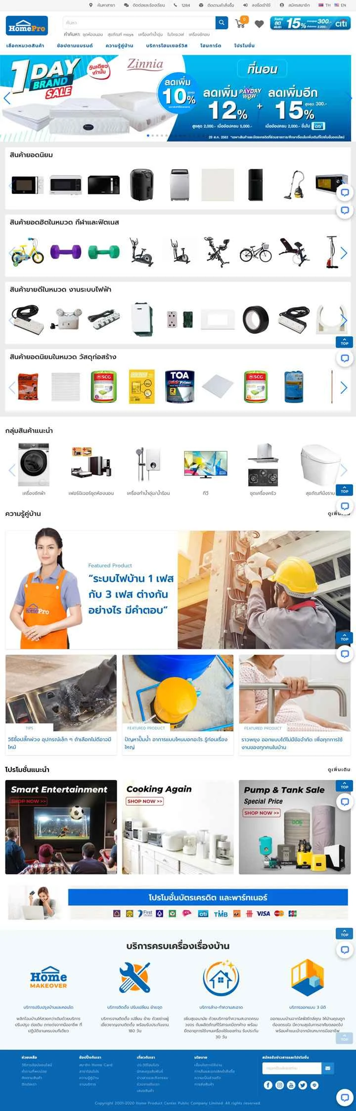 タイNo.1ホームファニシングストア、HomePro
