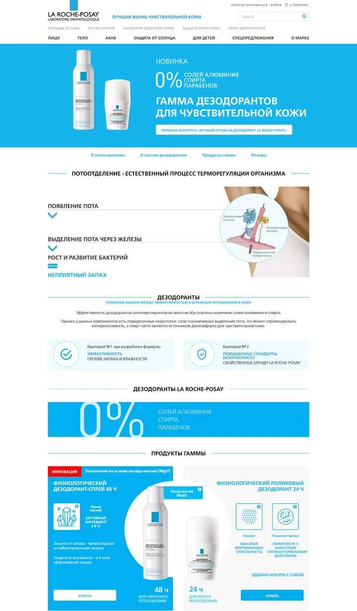 ラ ロッシュ ポゼ ロシア 公式ウェブサイト: ラ ロッシュ ポゼ ロシア