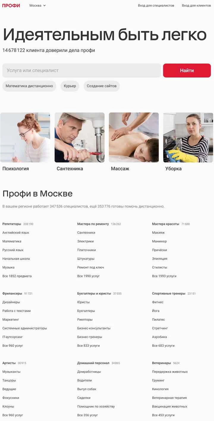 ロシアで専門家のサービスを探す: Profi