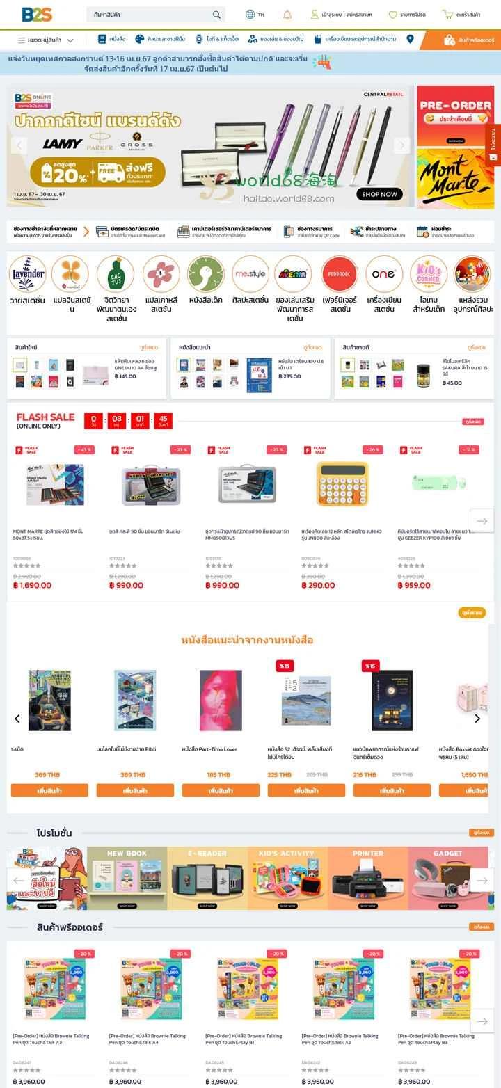 タイの書籍・文房具店：B2S