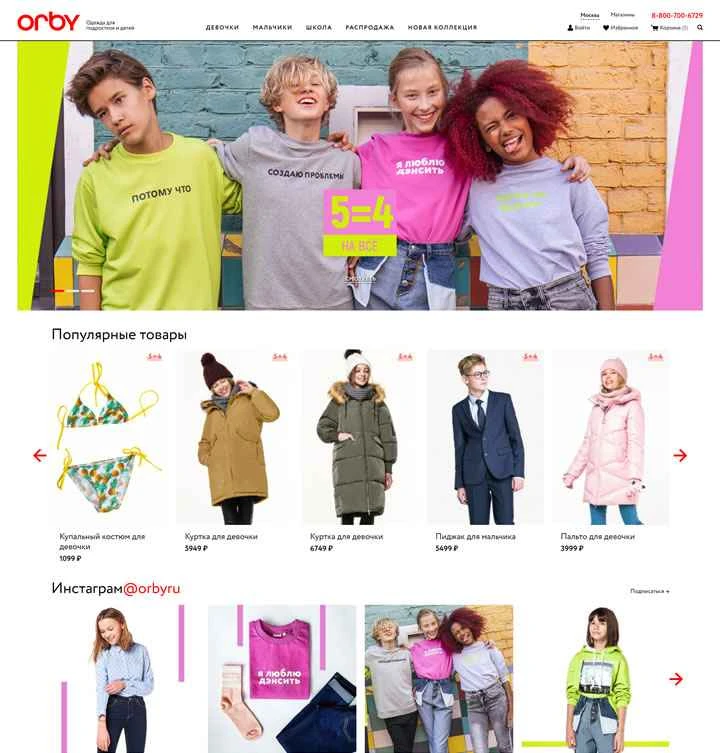 Orby は、ロシアの子供や若者向けの衣類、靴、アクセサリーを販売するオンライン ストアです。
