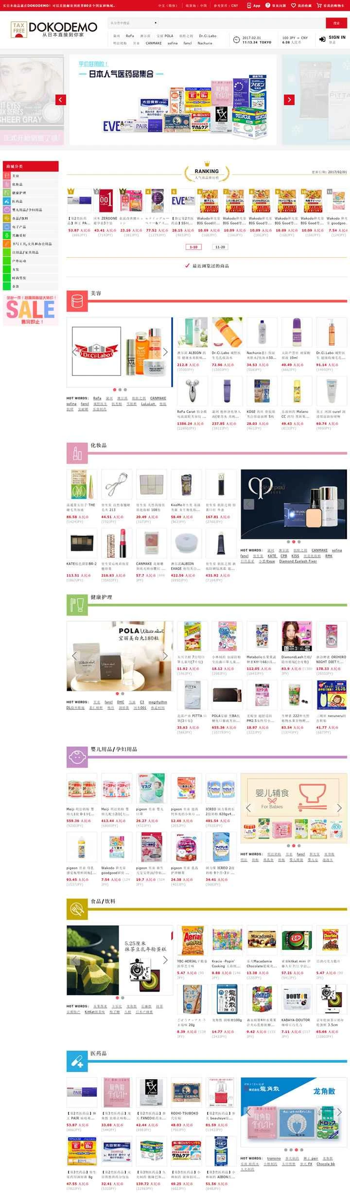 日本発、国際水準の免税オンラインショッピングモール「DOKODEMO」。