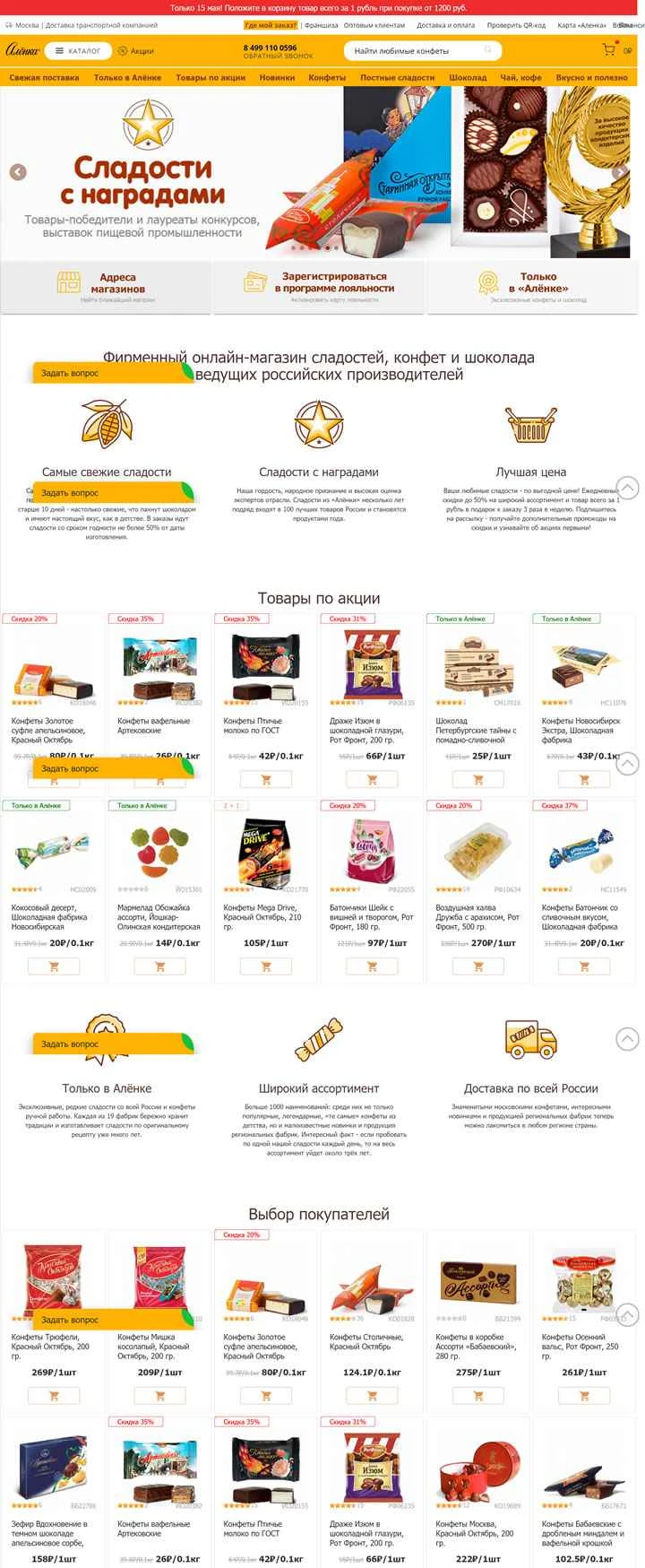 ロシアのキャンディーとチョコレートのお店：アリョンカ