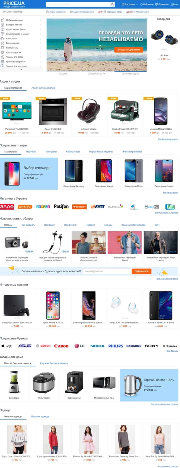 ウクライナのオンラインストアの価格比較：Price.ua