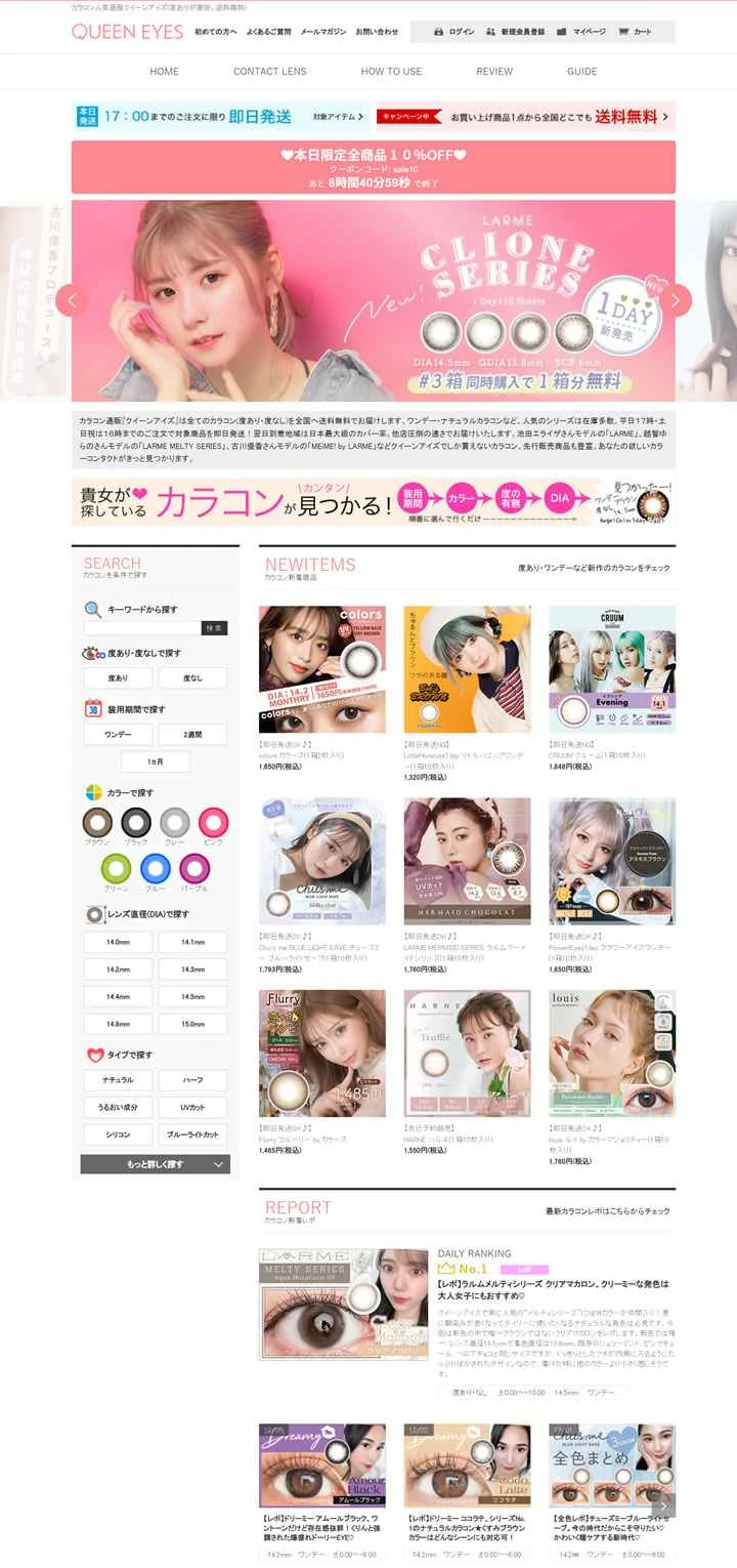日本最大級のカラーコンタクトレンズ通販サイト「QUEEN EYES」