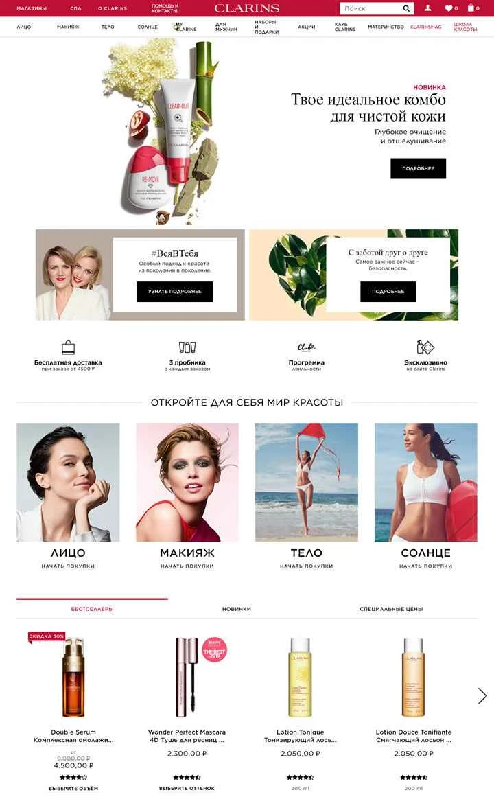 クラランス ロシア公式サイト: クラランス ロシア