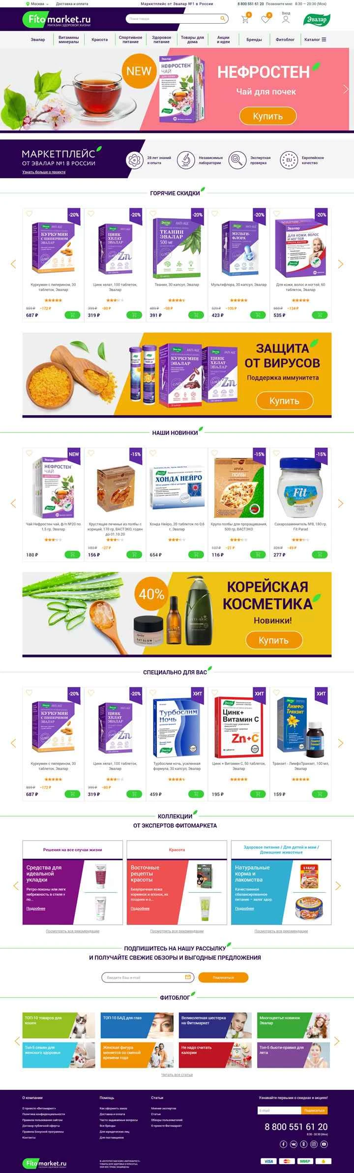 Fitomarket.ru は、ロシアの自然派およびオーガニック製品と健康的な生活を販売するオンライン ストアです。