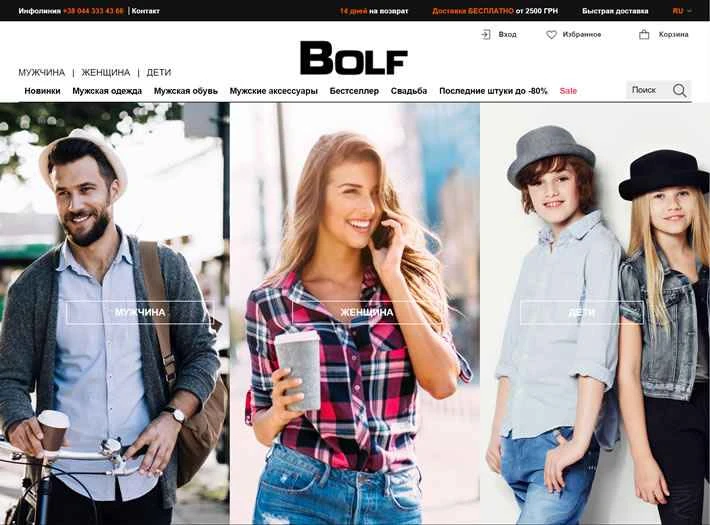 ウクライナのオンライン衣料品店：Bolf.ua