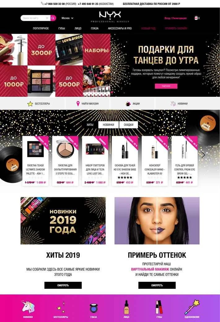 NYXプロフェッショナルメイクアップロシア公式サイト：世界的に有名な化粧品ブランド