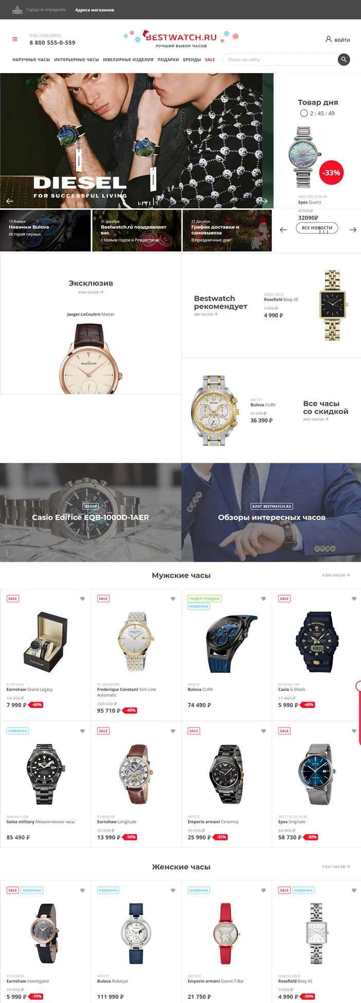 ロシア最大のオンライン時計ストア：Bestwatch.ru