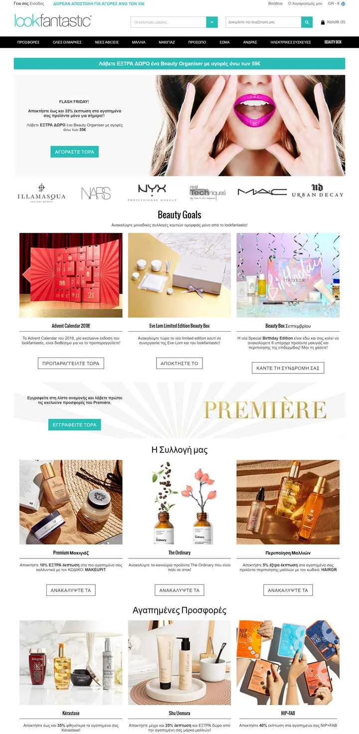 ルックファンタスティック ギリシャ: イギリスの有名な美容ショッピングサイト
