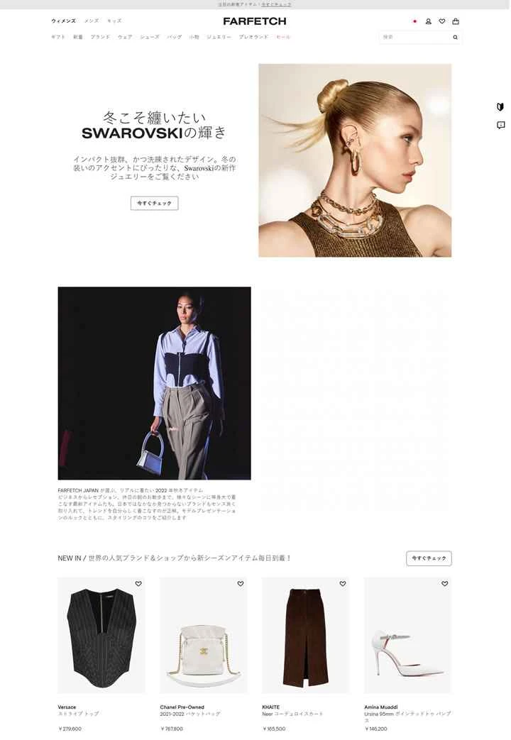 Farfetch Japan公式サイト：グローバルラグジュアリーブランドファッションショッピングプラットフォーム