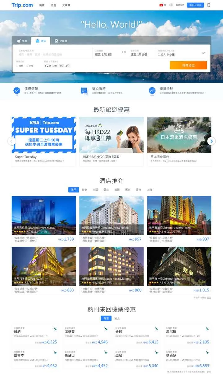 Trip.com 香港ウェブサイト: 世界最大級のオンライン旅行代理店の 1 つである Ctrip の子会社。