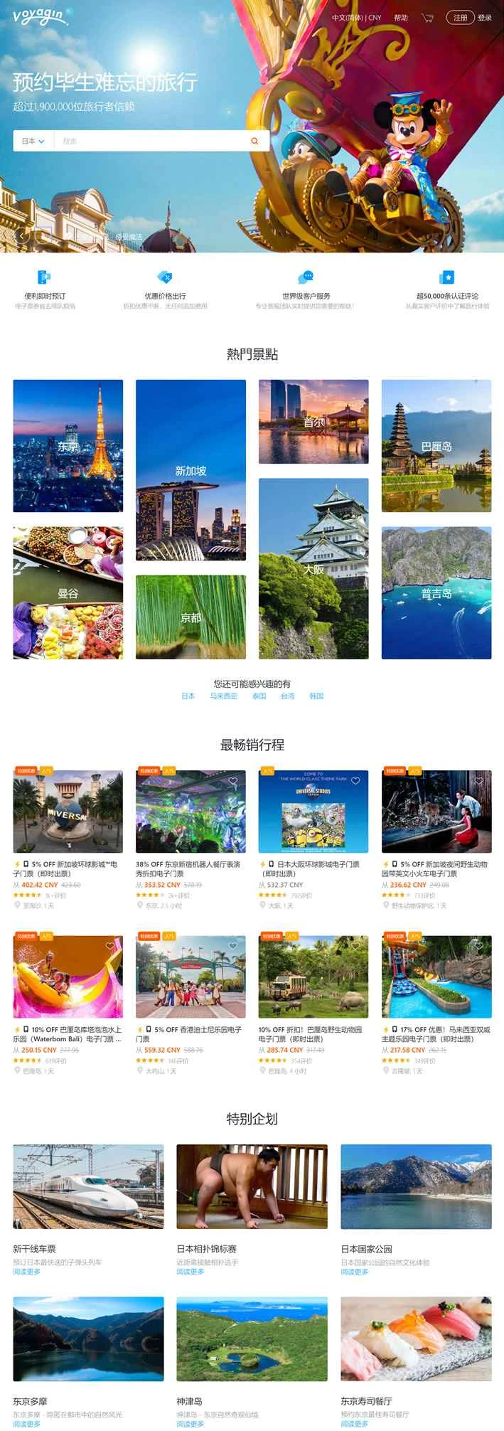 Voyagin: アジアを代表する旅行体験マーケット