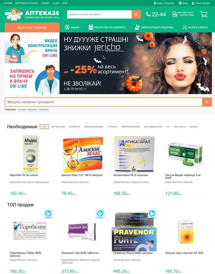 ウクライナのオンライン薬局: Apteka24