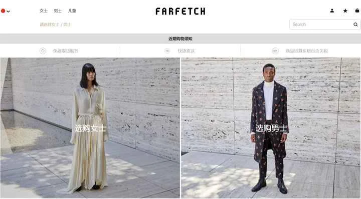英国を拠点とする高級ファッションショッピングプラットフォーム Farfetch (中国語をサポート)。