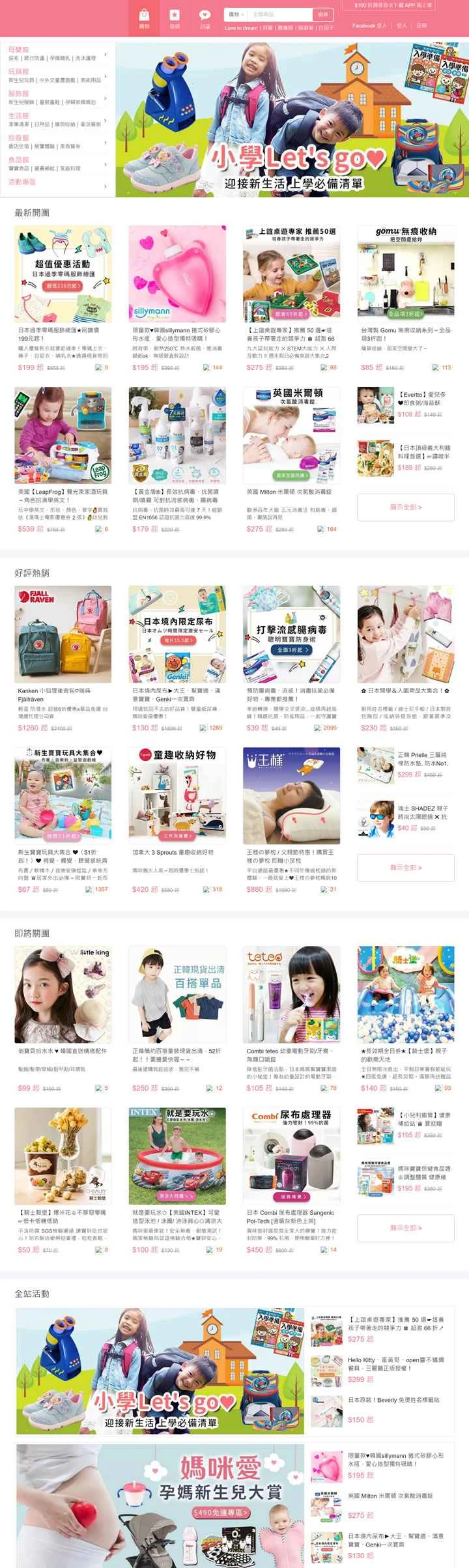 台湾のマタニティ＆ベビー用品の期間限定グループ購入：マミーラブ