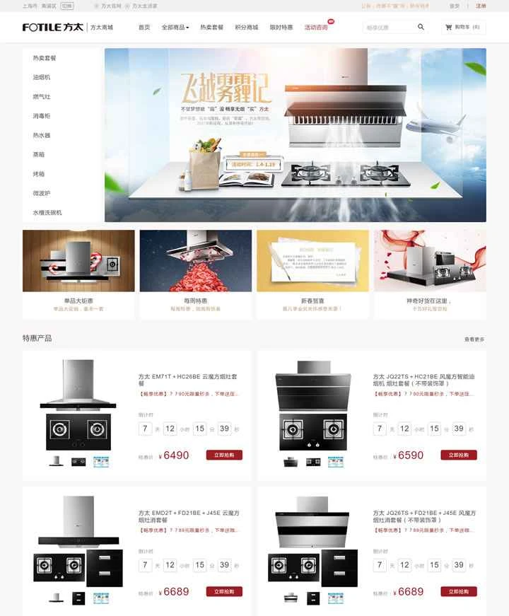 Fotileの公式オンラインストア：Fotileのレンジフード、ガスコンロ、消毒キャビネットなどを販売しています。