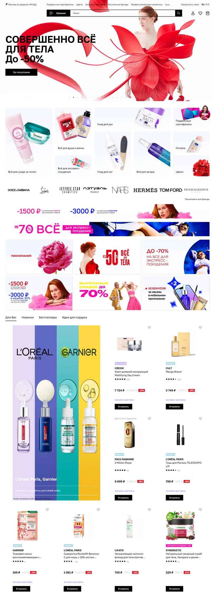 ロシアの香水・化粧品ショッピングサイト：LETUAL