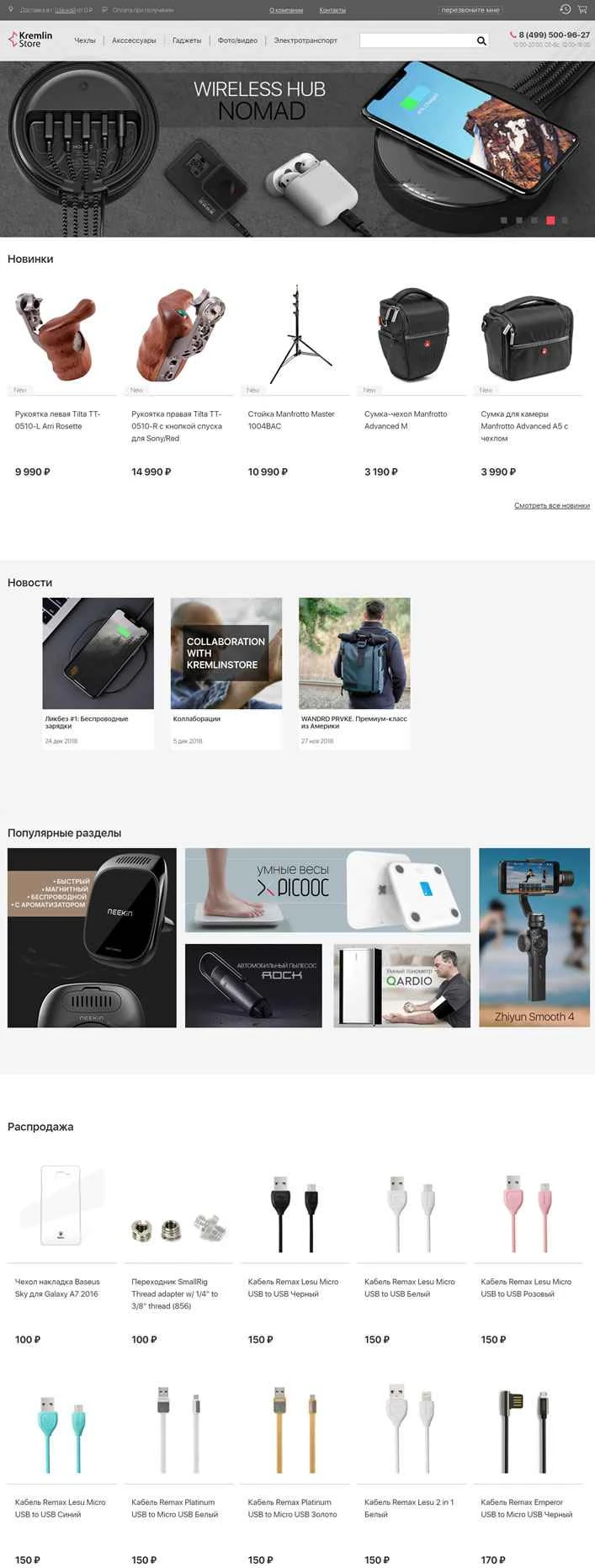 モスクワを拠点とするハイテクオンラインストア：KremlinStore