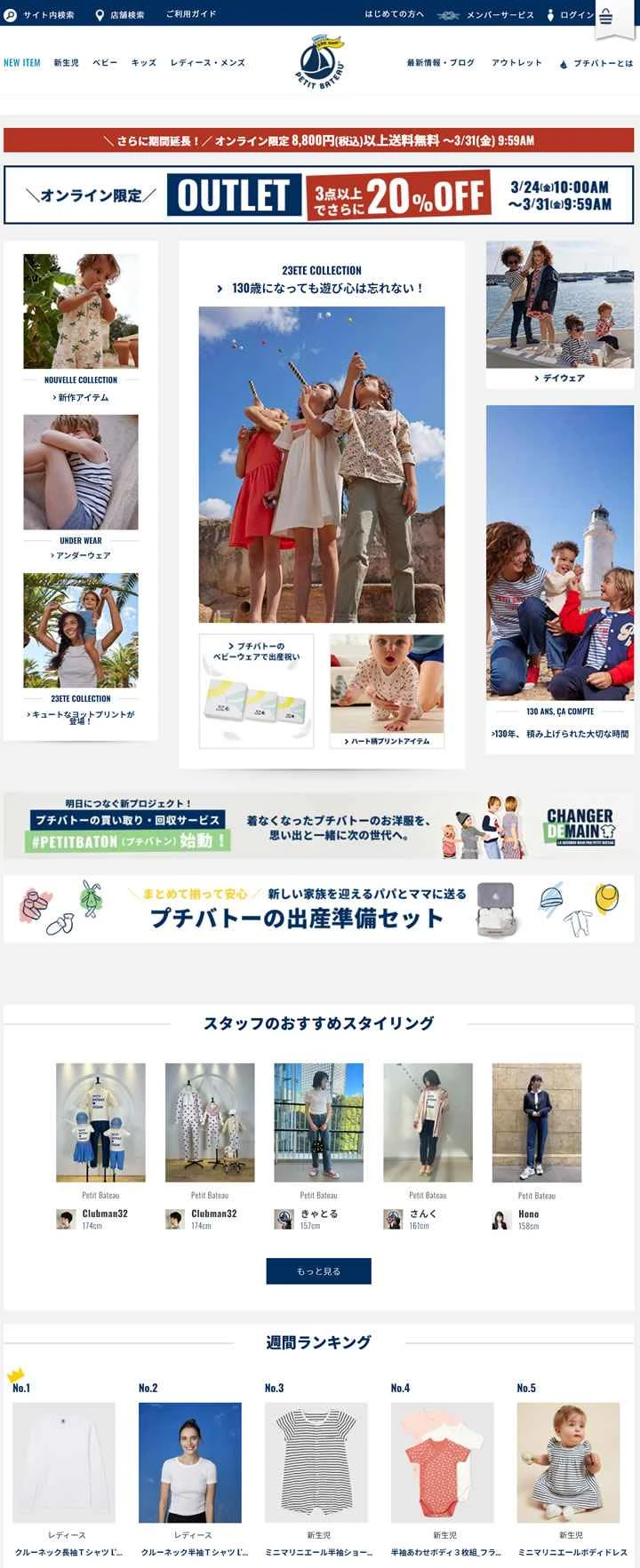 プチバトージャパン公式サイト：ベビー服・子供服の通信販売