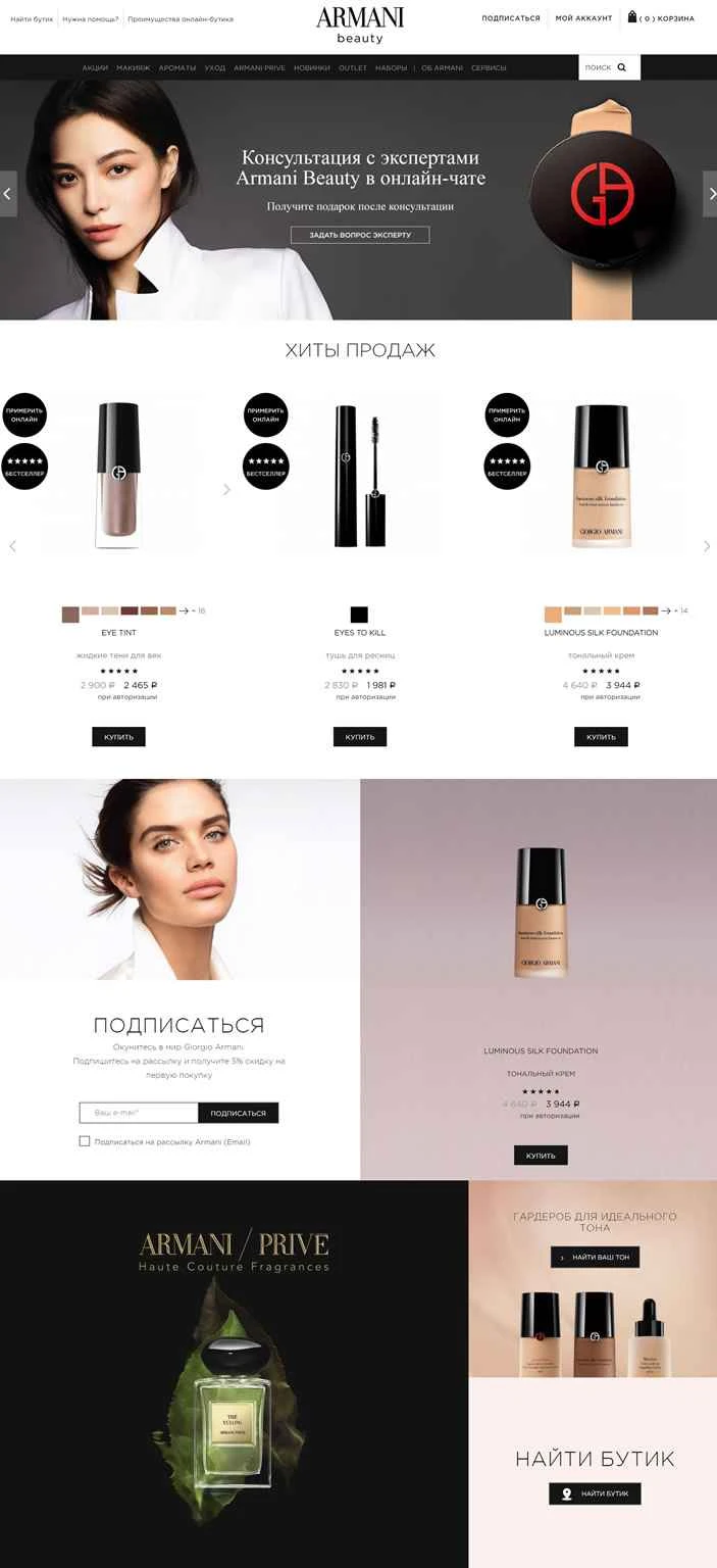 ジョルジオ アルマーニ ビューティー RU（ロシア公式サイト）