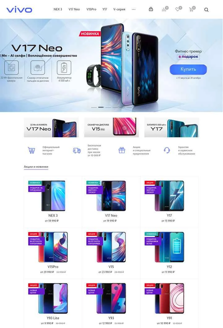 Vivoロシア公式オンラインストア：中国のスマートフォンブランド
