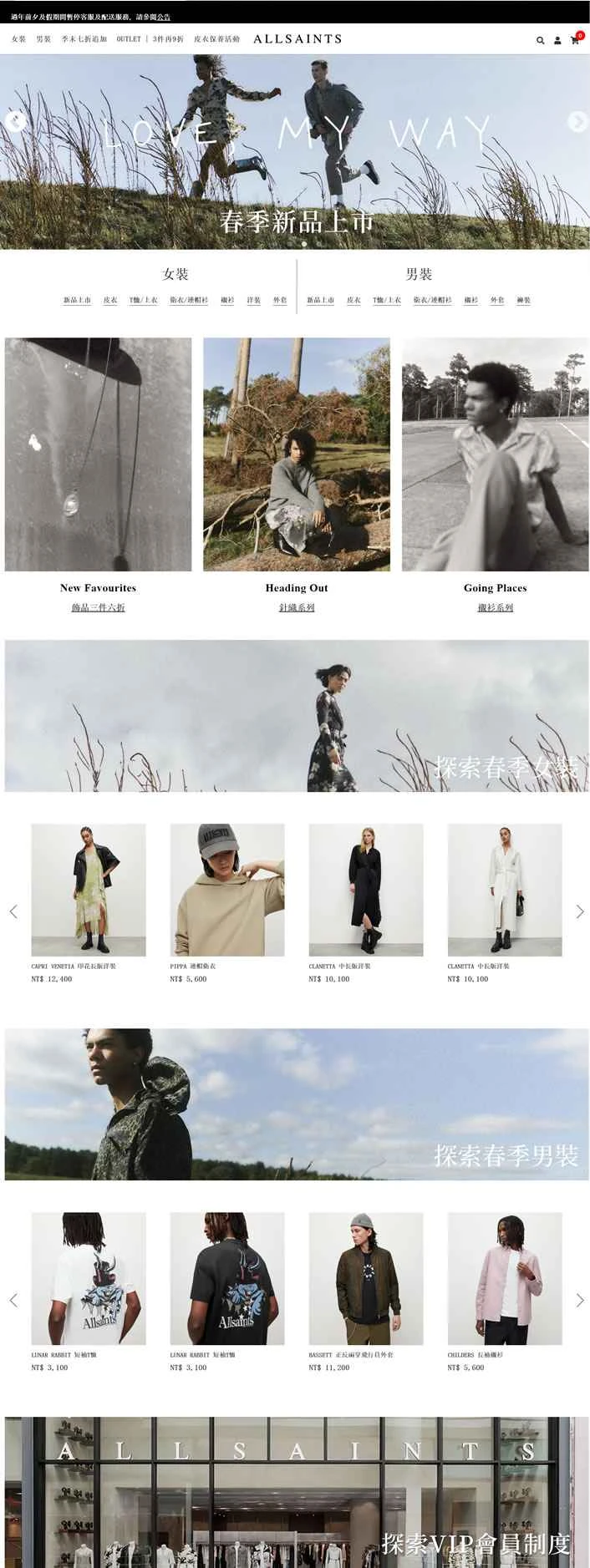 ALLSAINTS台湾公式サイト：イギリス・イーストロンドン発のファッションブランド