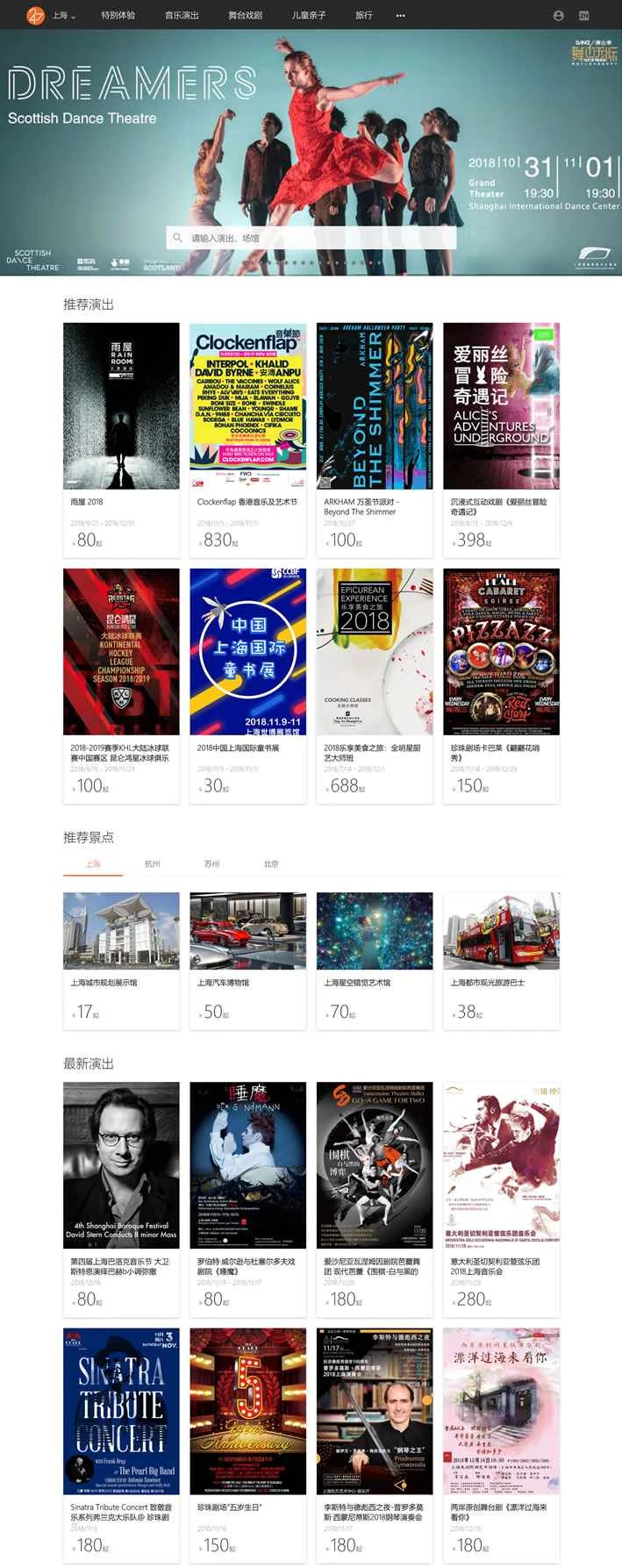 247tickets: バイリンガルサービスの利点を備えた中国のオンラインチケット販売およびイベントプラットフォーム