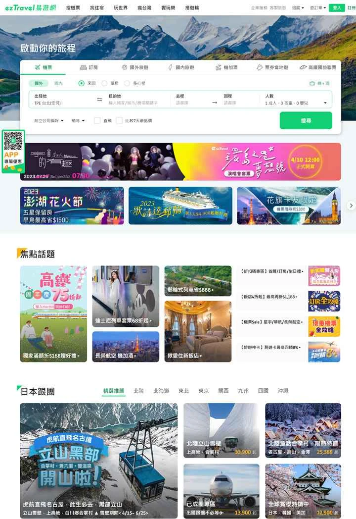 ezTravelは台湾最大のオンライン旅行代理店です。