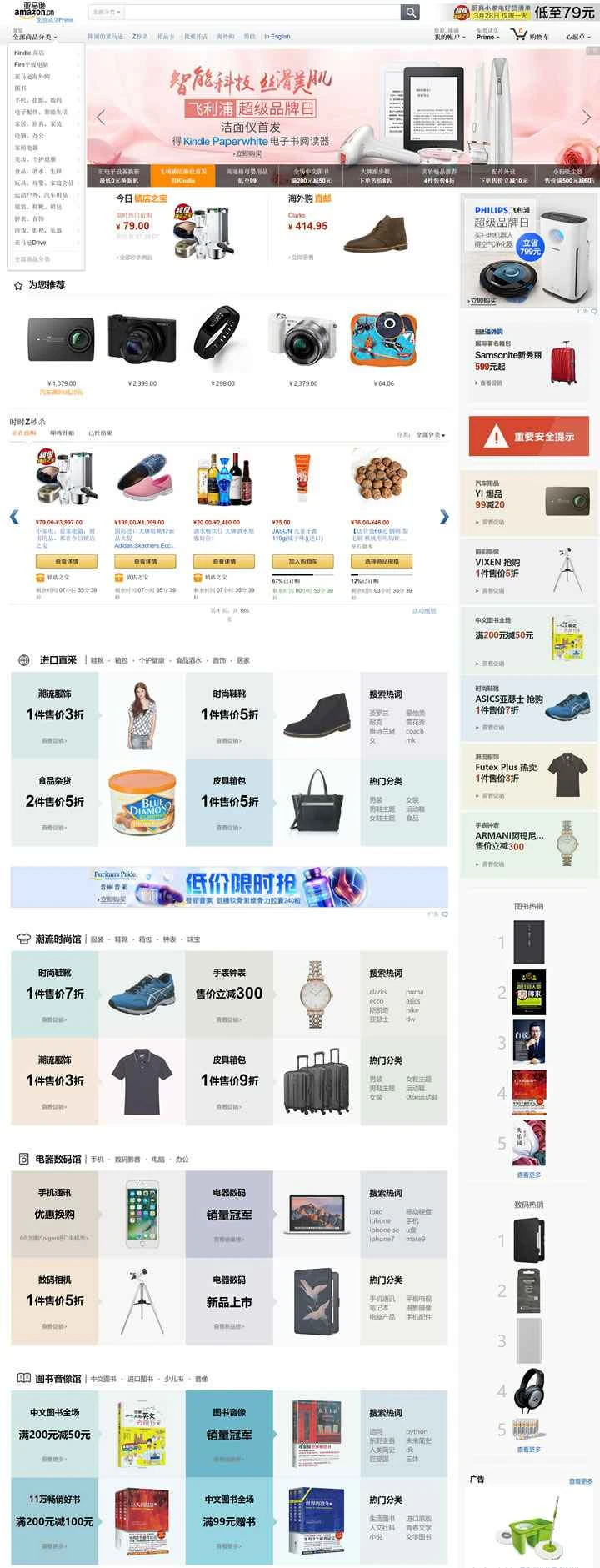 Amazon中国公式サイト：amazon.cn
