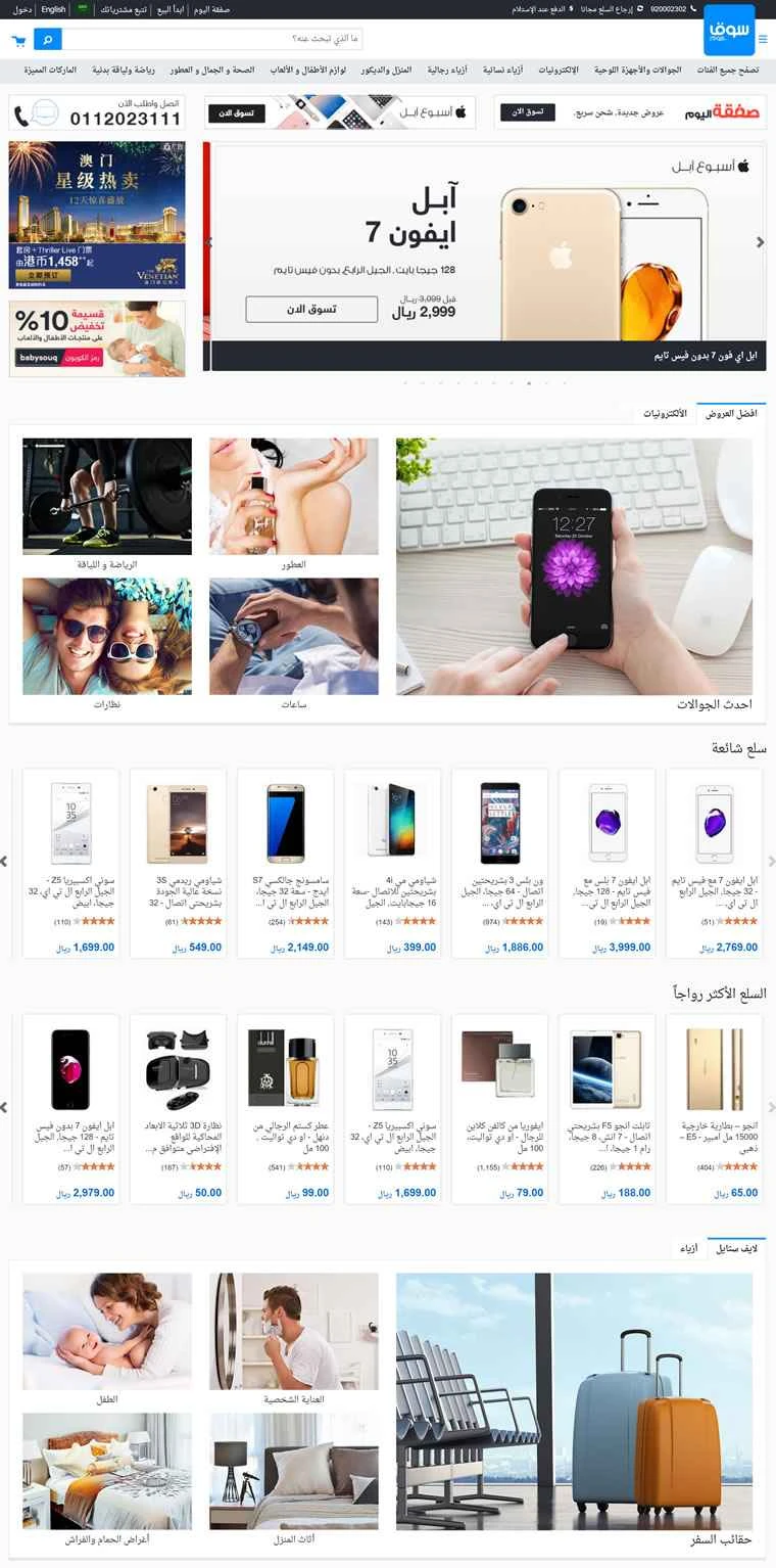 スーク・サウジアラビア：アラブ世界最大の電子商取引サイト