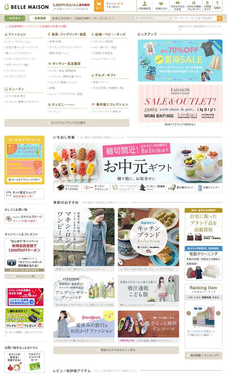 ベルメゾン公式サイト：千趣会グループの通信販売サイト
