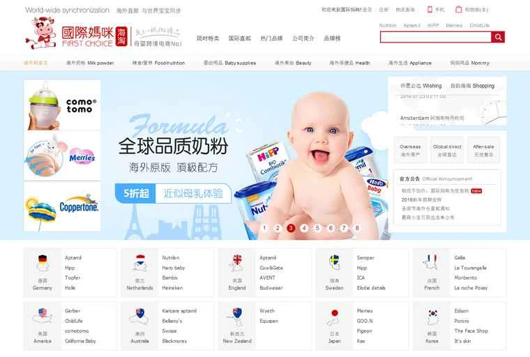 母親と赤ちゃんの製品を扱う越境電子商取引プラットフォーム「International Mommy」。