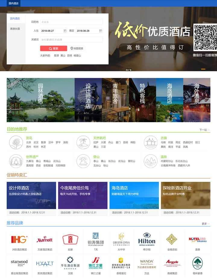 eLong Travelウェブサイトのホテル予約：国内、香港、マカオ、台湾のホテル