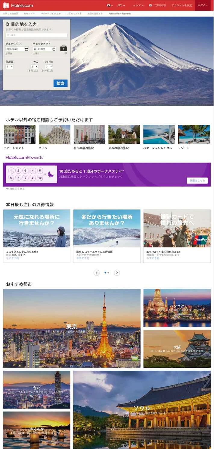 Hotels.com Japan: 海外・海外の宿泊施設、ホテル予約