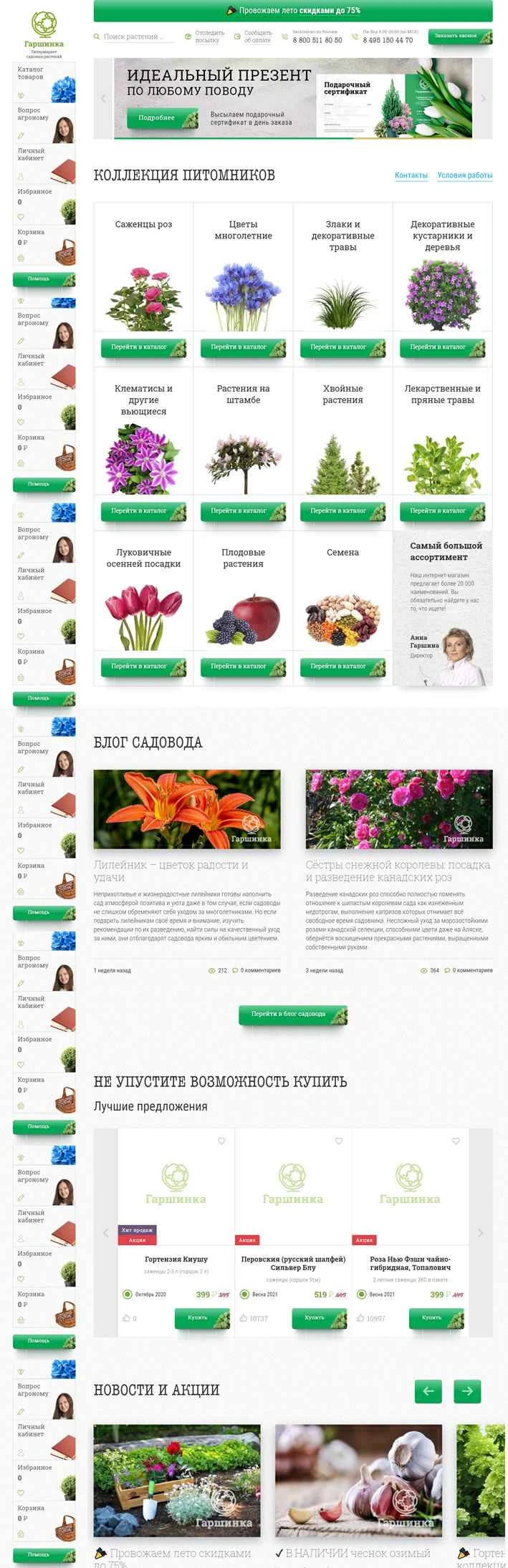 ロシアの園芸植物オンラインストア：Garshinka