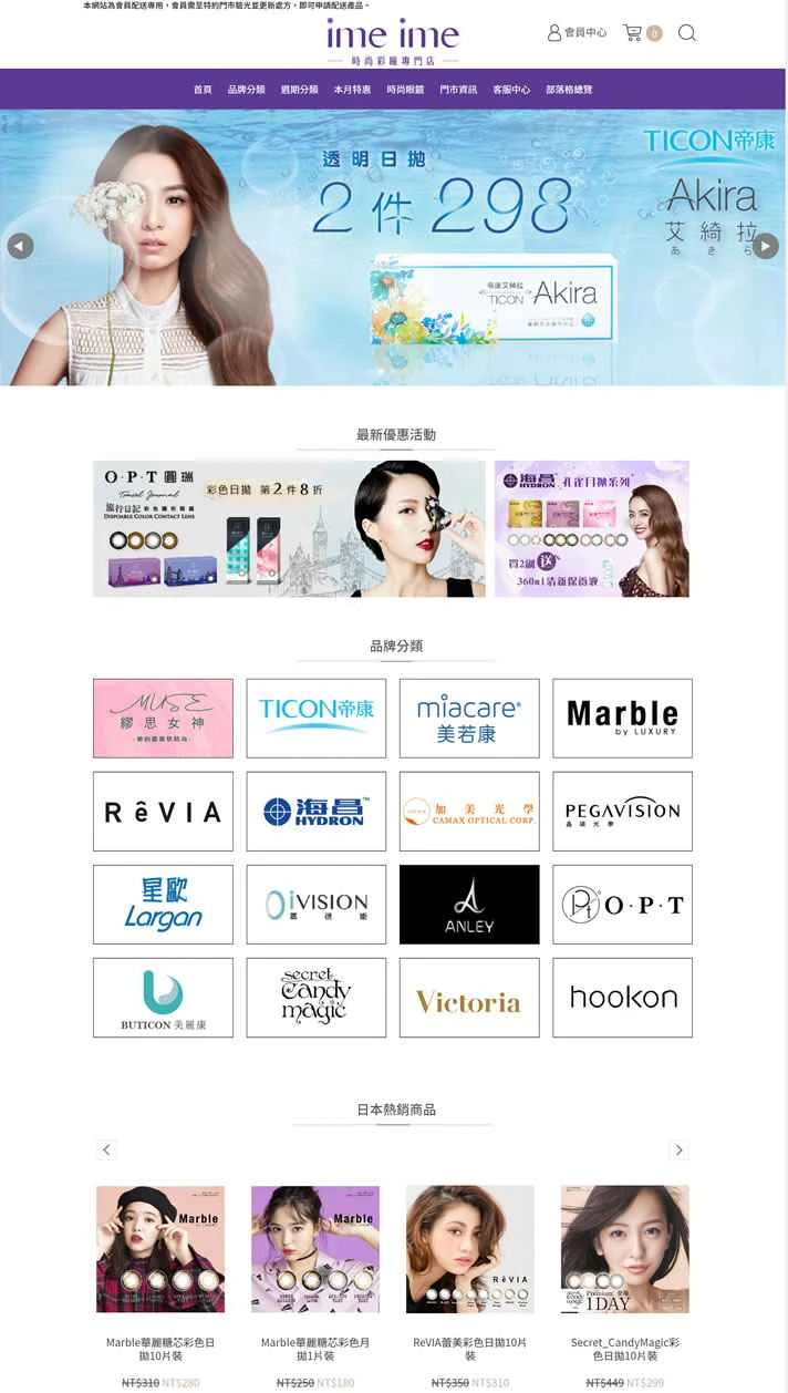 台湾ファッションカラーコンタクトレンズ専門店：imeime