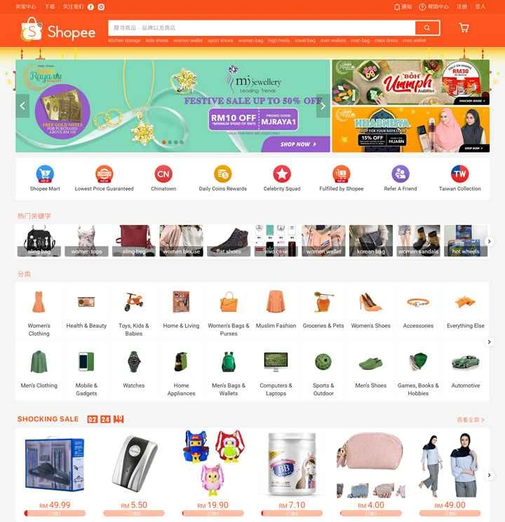 Shopee Malaysia: 瞬時に売買できる、最高のモバイルEコマースオークションプラットフォーム