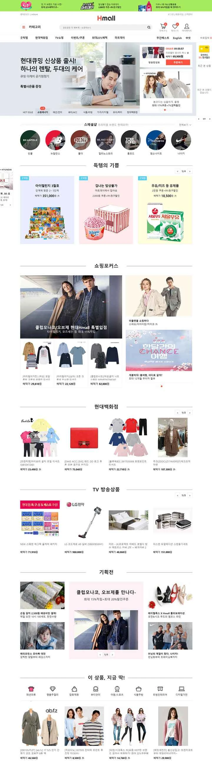 現代百貨店公式サイト：Hmall