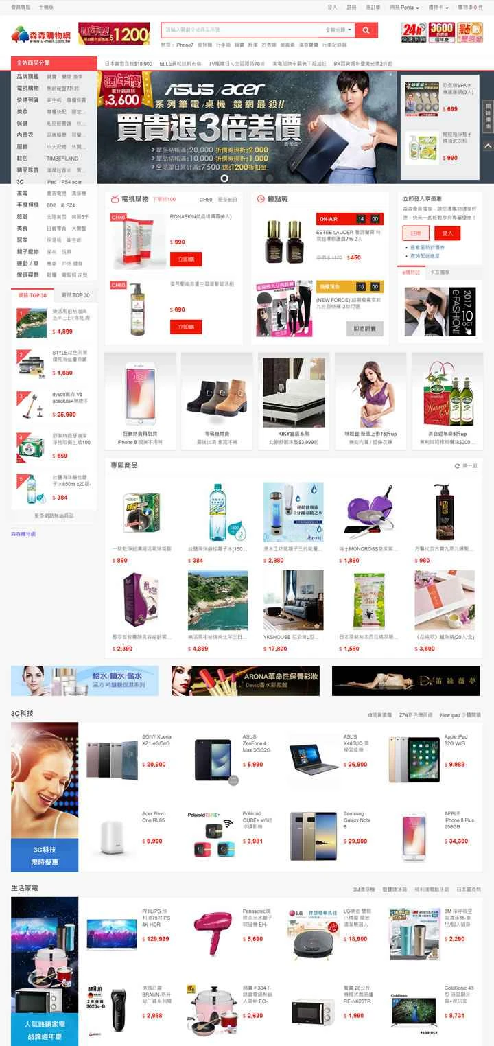 台湾のオンラインショッピングプラットフォーム「U-mall」