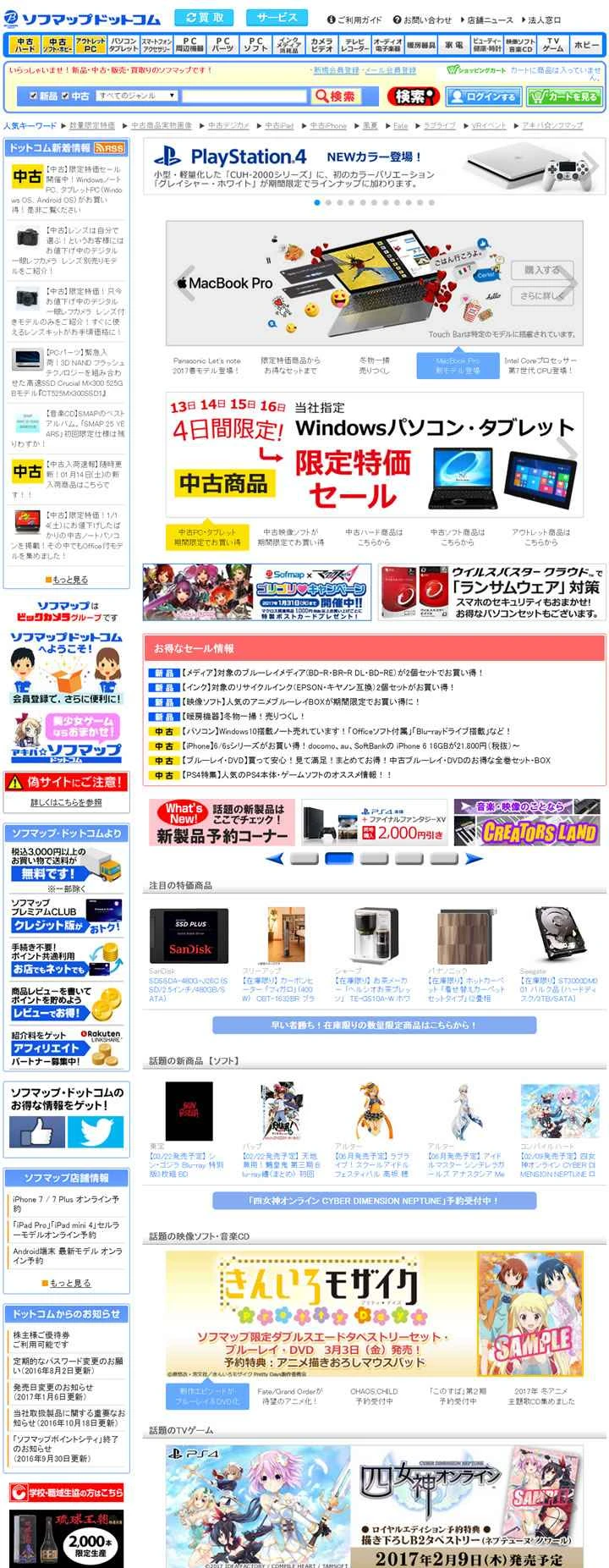 ソフマップ公式サイト：日本の有名デジタル家電量販店