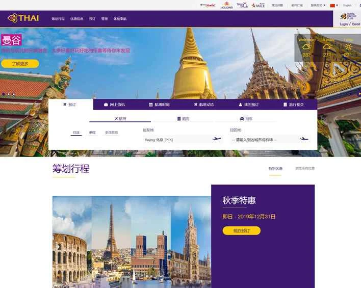 タイ国際航空公式サイト：タイ国際航空