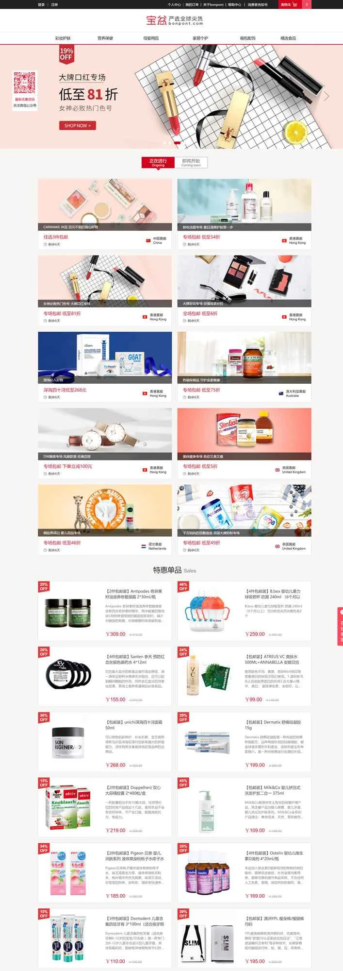 ボンポン：香港を拠点に厳選された世界各国の製品