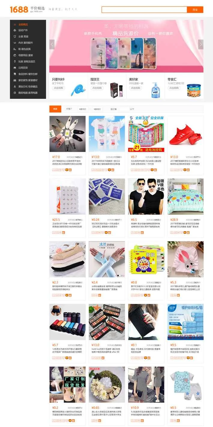 1688 アフォーダブルセレクションモール：アリババグループの子会社で、工場からの直販を工場価格で提供しています。