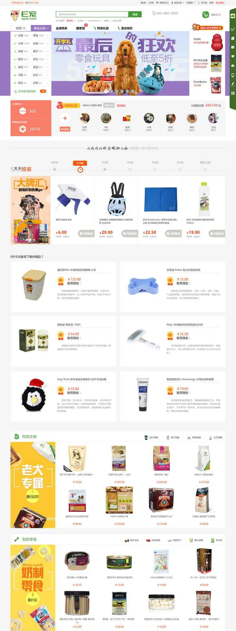 中国のペット用品オンラインマーケットプレイス、Epet Mall。