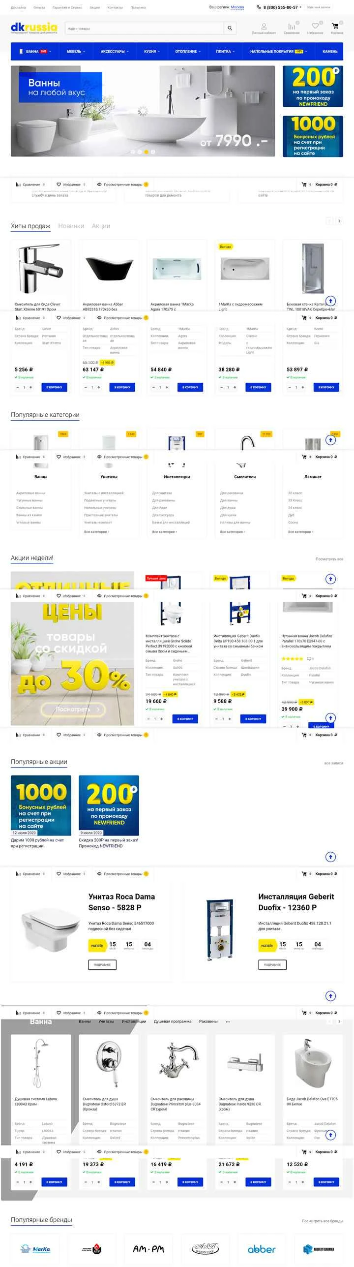 ロシアのバスルーム、暖房、修理用品のスーパーマーケット：Dkrussia