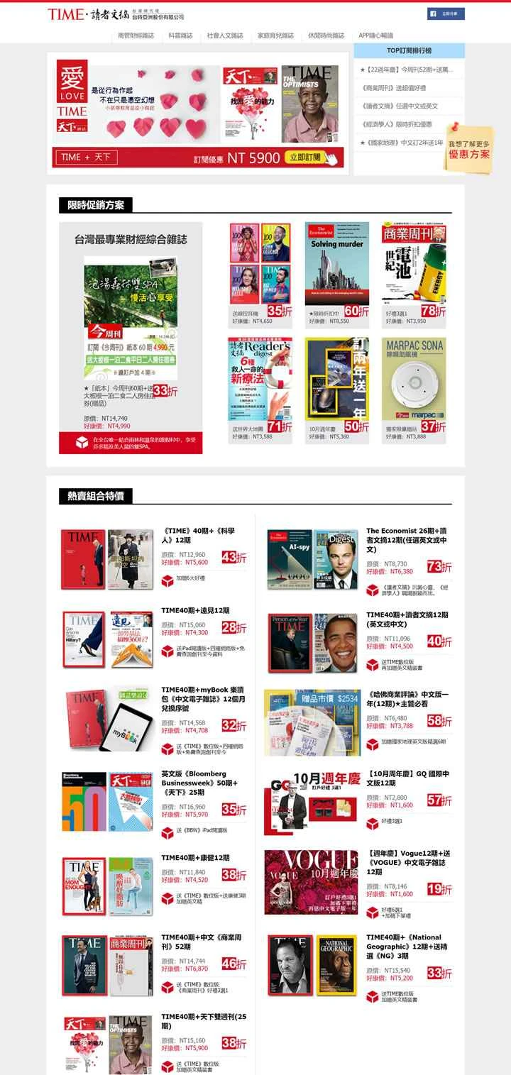 TIME誌台湾総代理店：TIME Asia